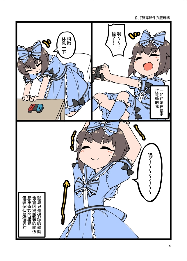 【繁体中文版】自宅でナチュラルに女装する男子3