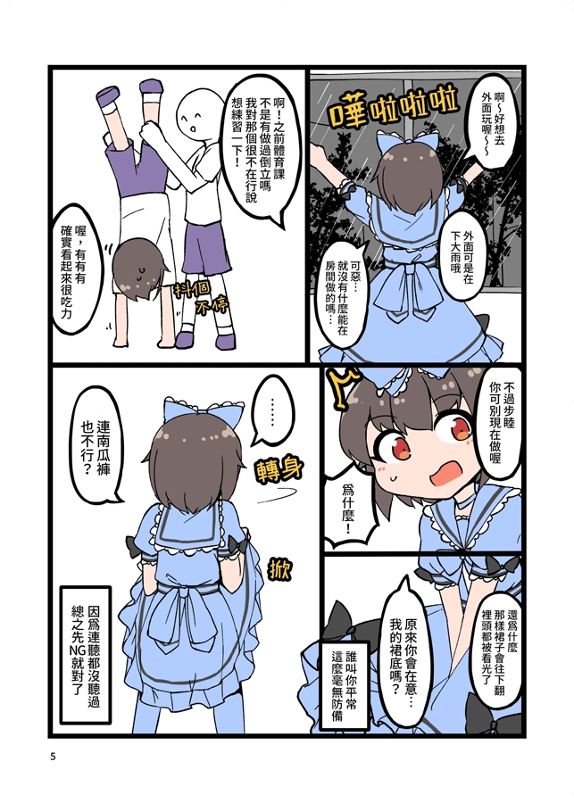 【繁体中文版】自宅でナチュラルに女装する男子3