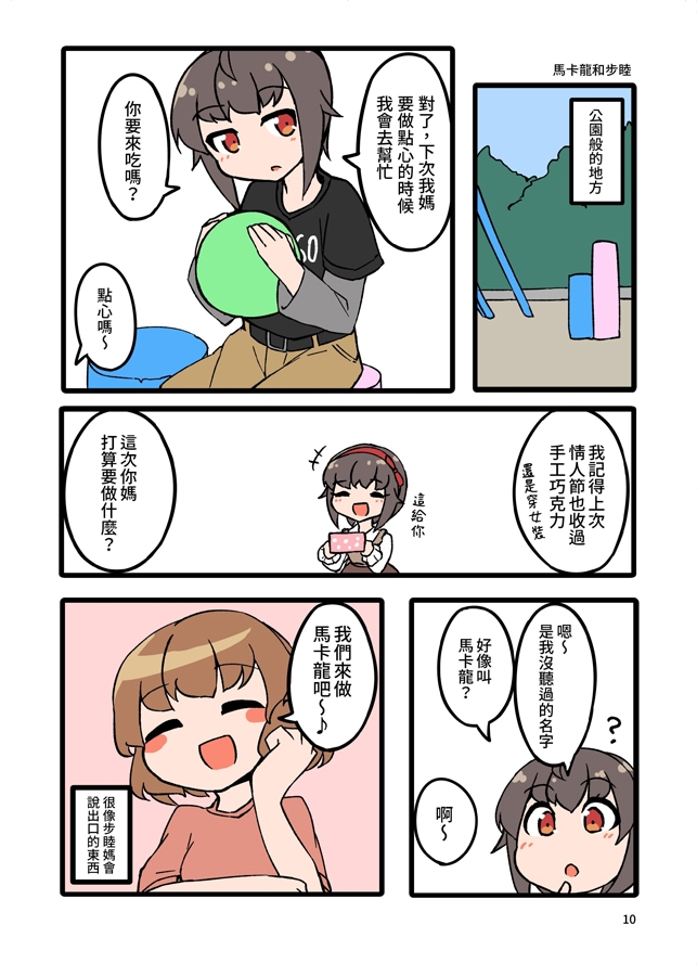 【繁体中文版】自宅でナチュラルに女装する男子3