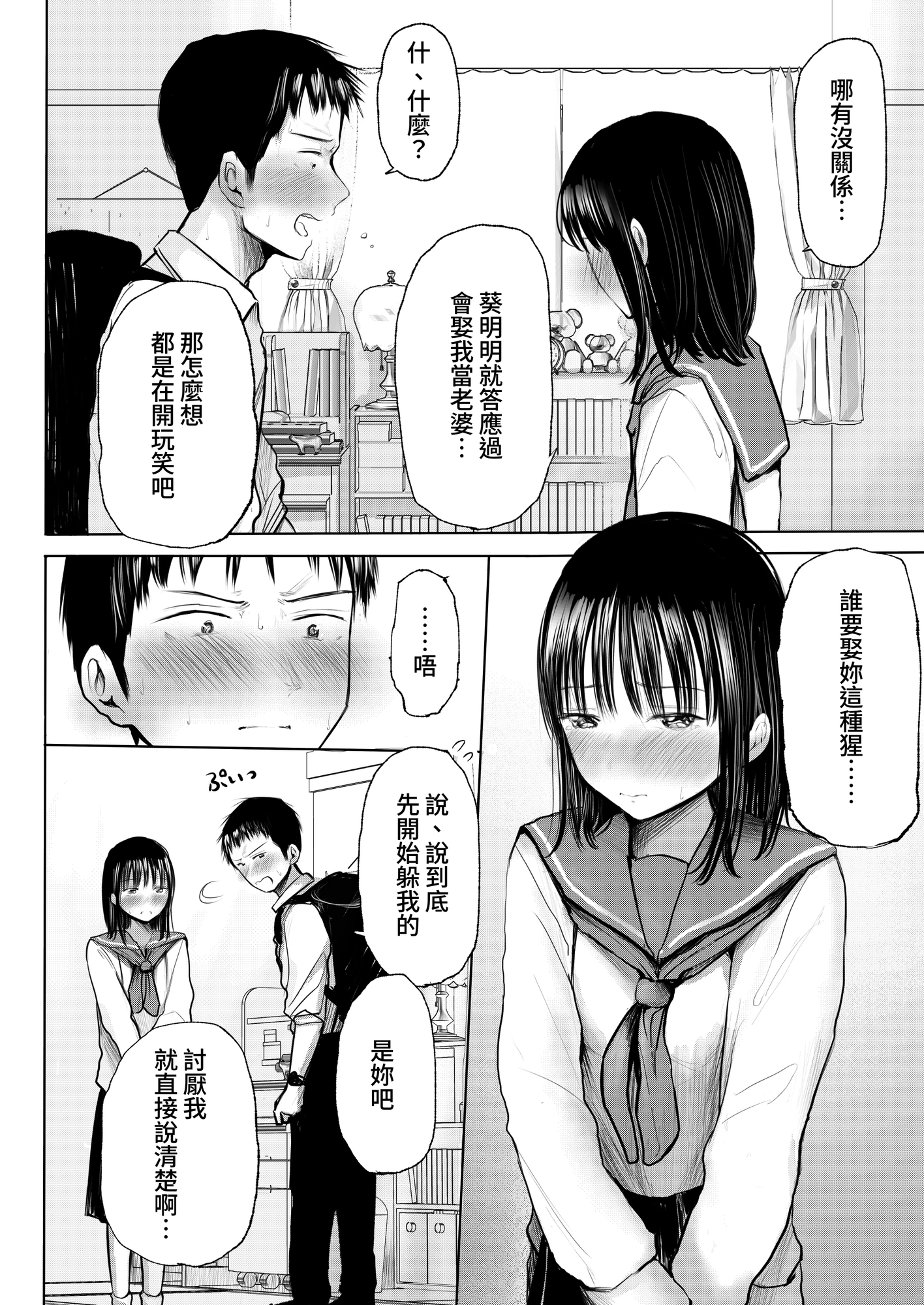 【繁体中文版】俺のこと好きって言ったくせに避け続けるよくわからない幼なじみをもう一度抱きしめる話