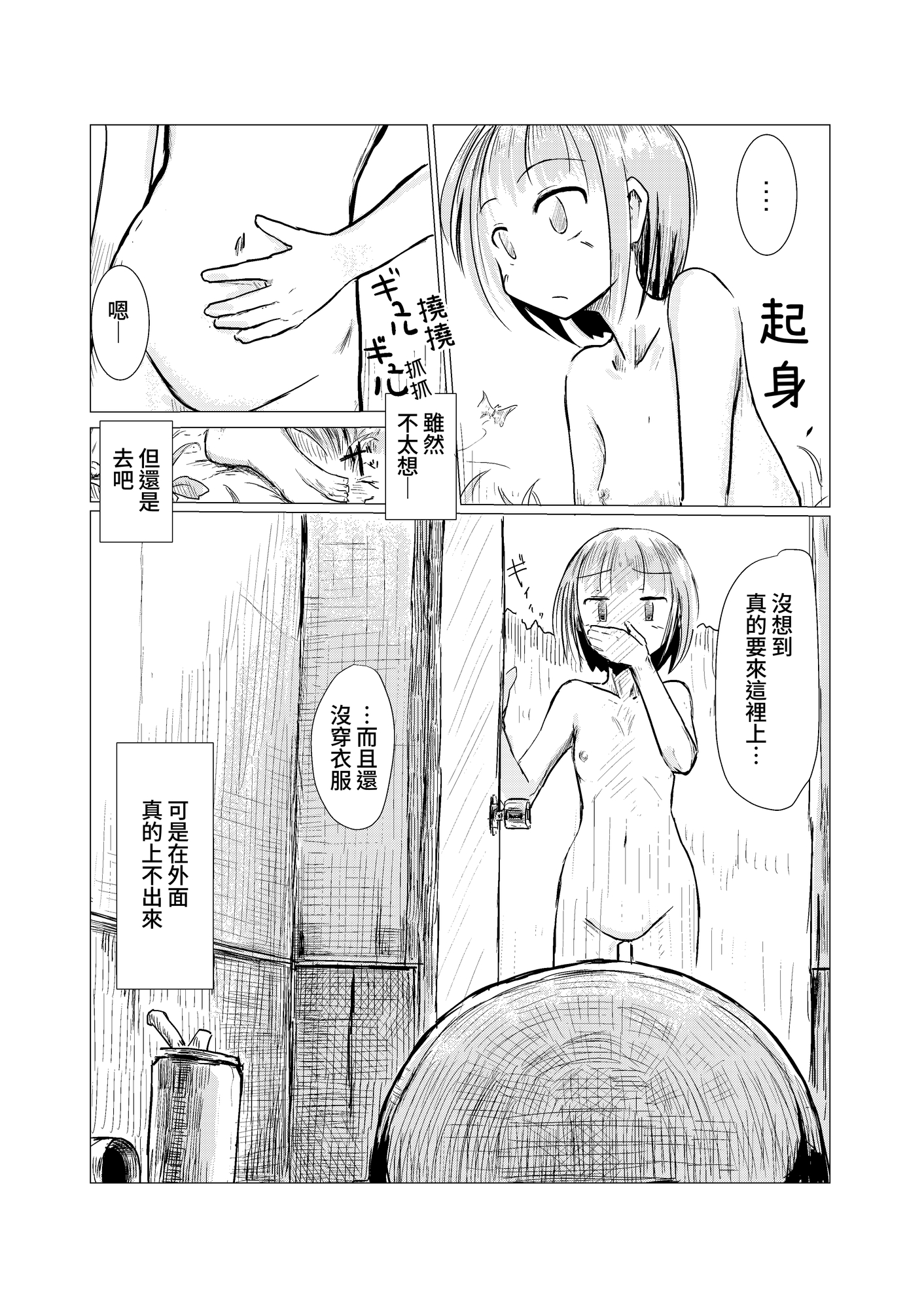 【繁体中文版】散歩～自然と少女と便所