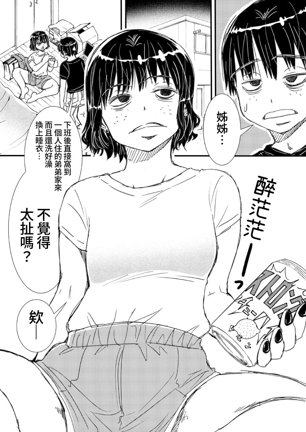 【繁体中文版】ノーメイク部屋着の姉弟といいカンジになってHした話。