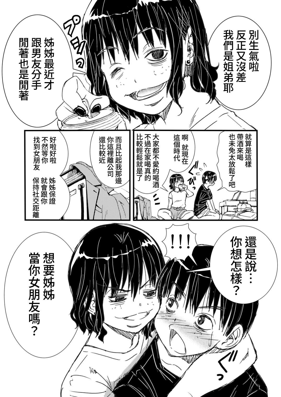 【繁体中文版】ノーメイク部屋着の姉弟といいカンジになってHした話。