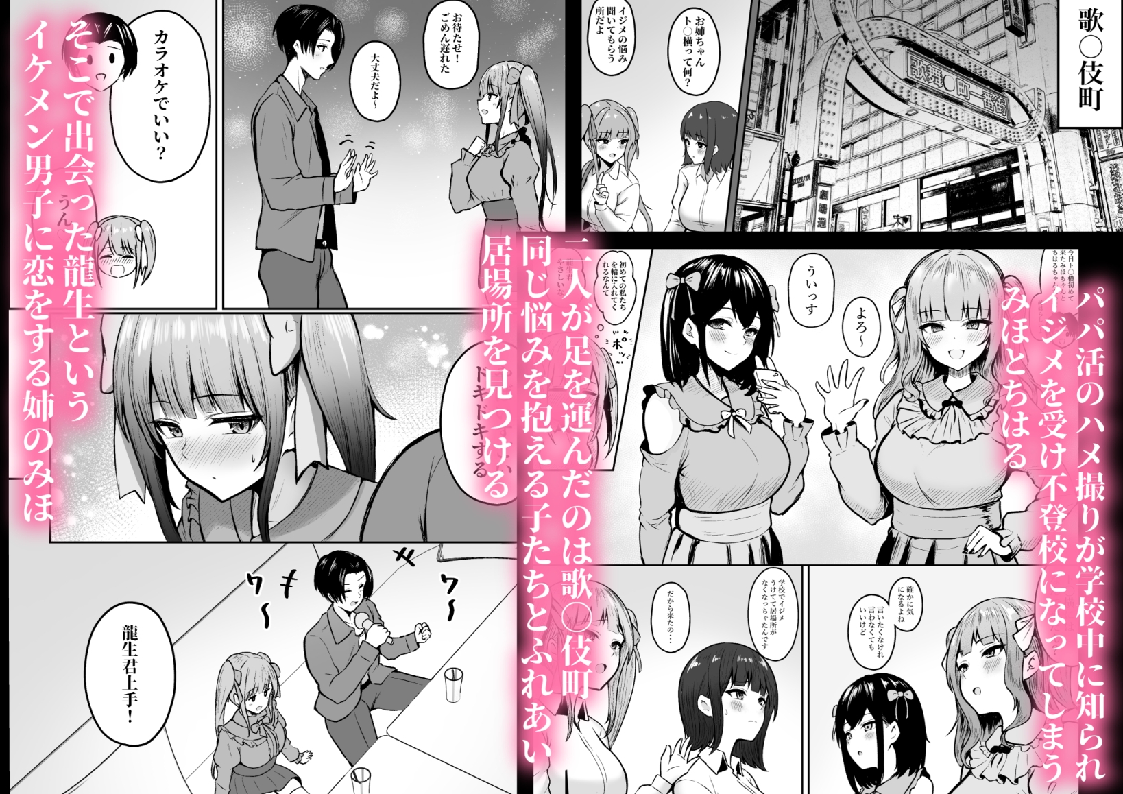 地雷系妹に彼氏寝取られてるんだが ～リア充の姉とパパ活する妹～