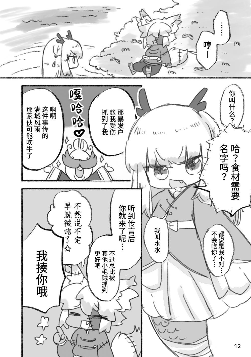 【簡体中文版】スイスイとガルル