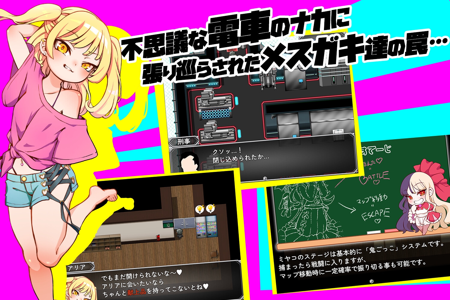 メスガキTRAIN