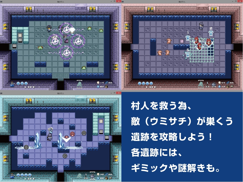 海の守人(うみのもりびと)