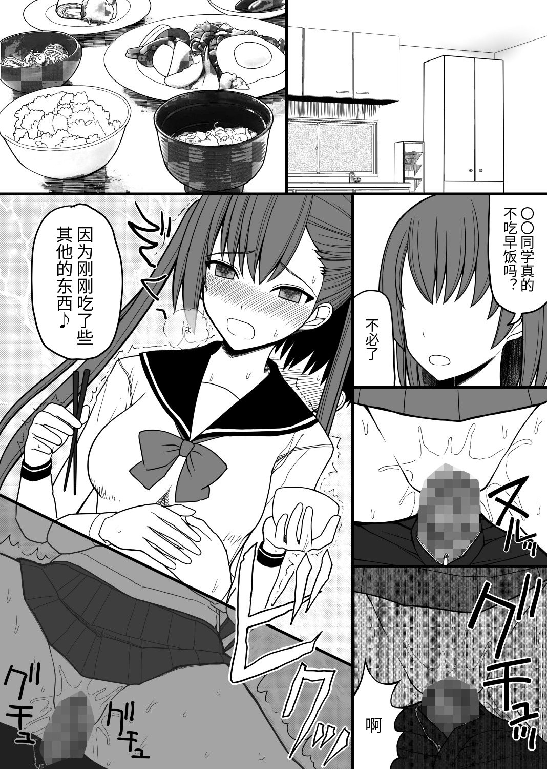 【簡体中文版】催眠性奴隷・渡辺真由美の登校前