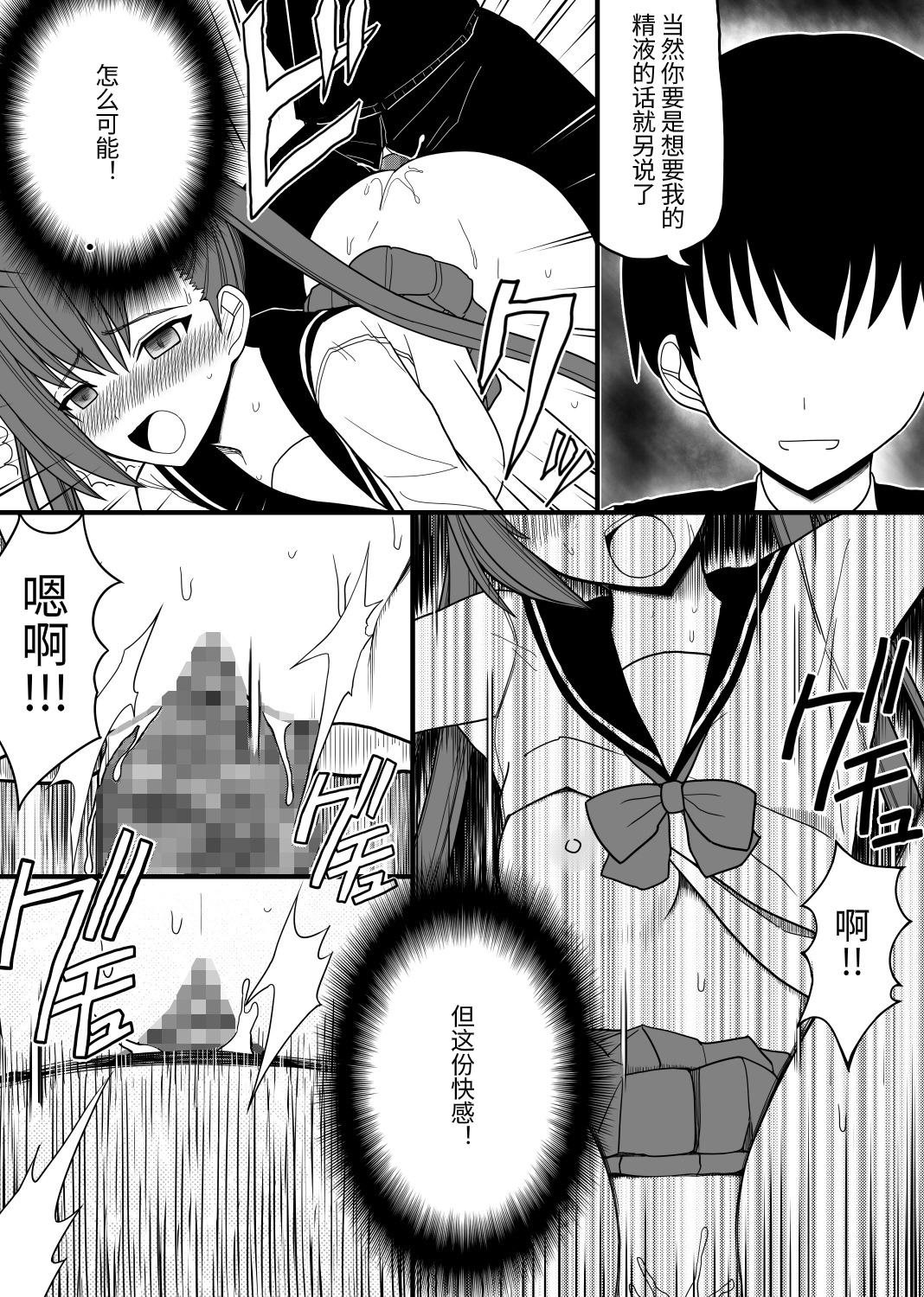 【簡体中文版】催眠性奴隷・渡辺真由美の登校前