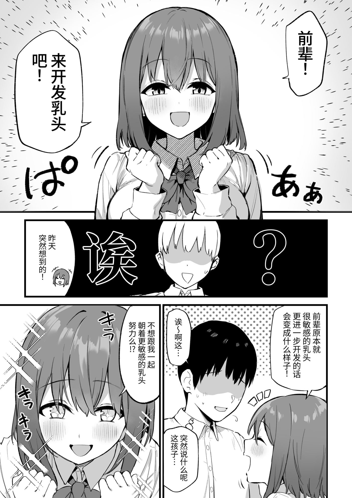 【簡体中文版】後輩ちゃんのいじわる乳首責め3