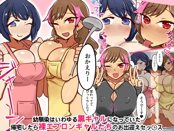 僕がギャルとハーレム!?幼馴染が黒ギャルになって突然押しかけてきたのでセックスしまくった話