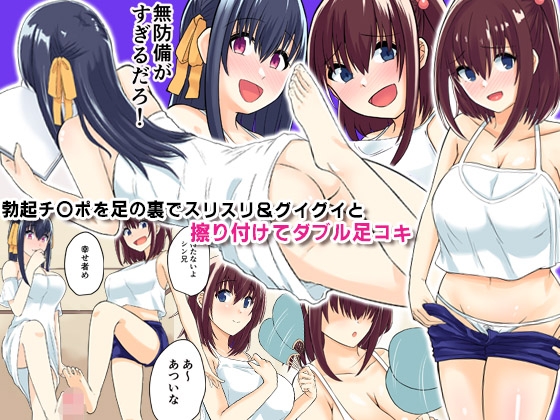 田舎の年頃姉妹とのセックス漬けの夏休み～カワイく育った無防備姉妹をメスにする～