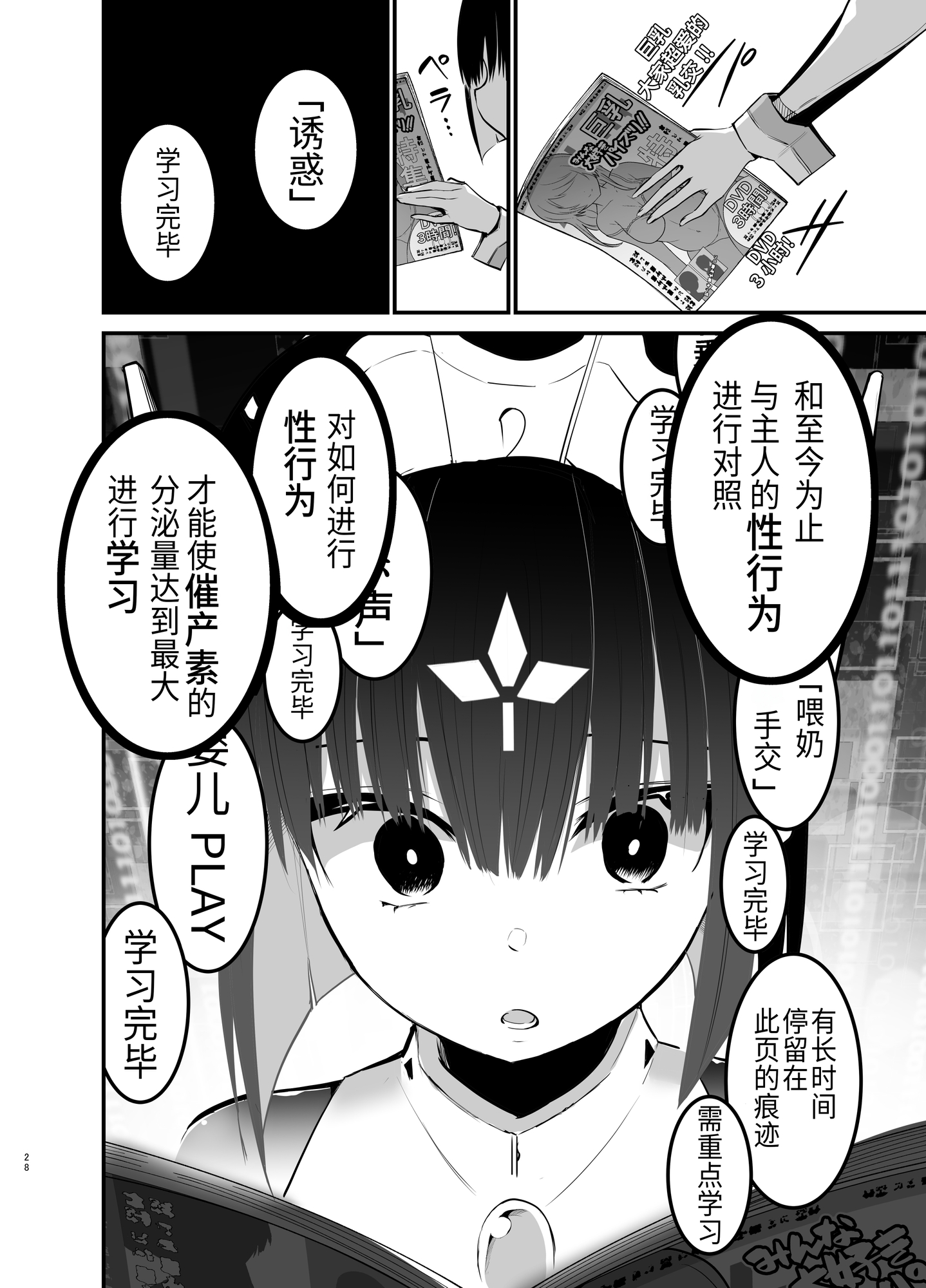 【簡体中文版】AIに仕事を取られた漫画家、精液も取られる。