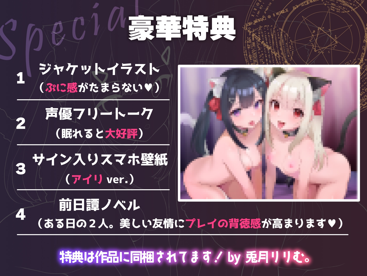 【今だけ限定⚠超早期5大特典つき!!】ロリ舐めWリフレ～お◯んこハメ比べ甘々ハーレム～【耳舐めロリロリASMR】CV:兎月りりむ。