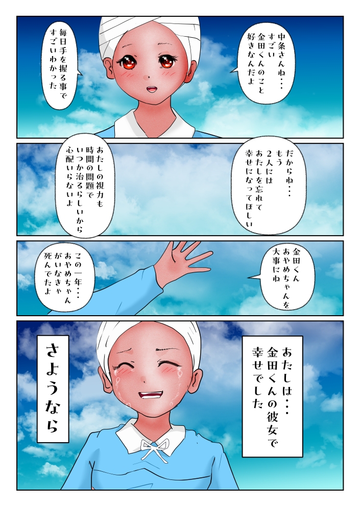 松永千恵美の彼氏でした 後編