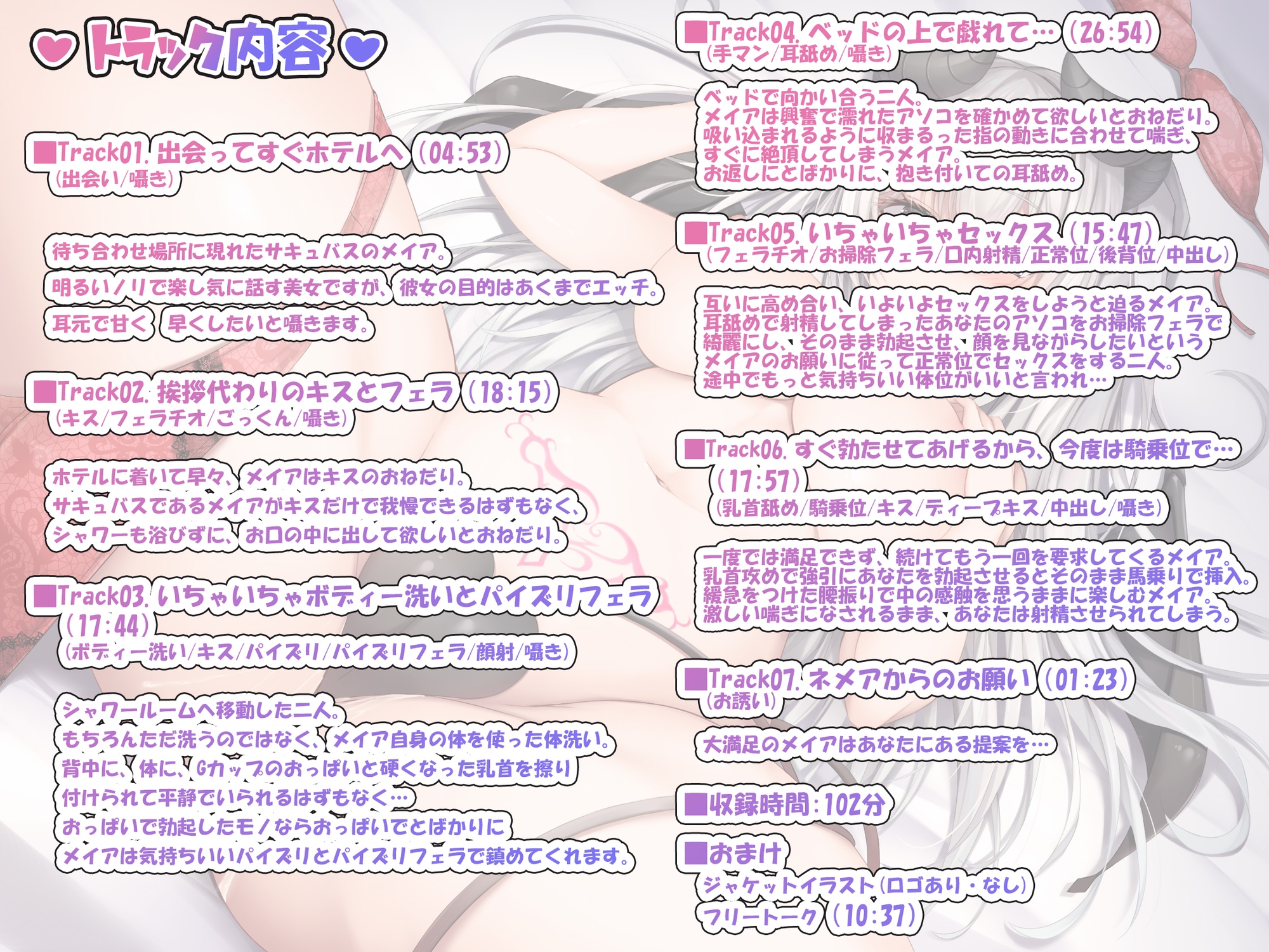 【期間限定990円‼】【バイノーラル】マッチングサキュバス CV:しょこら