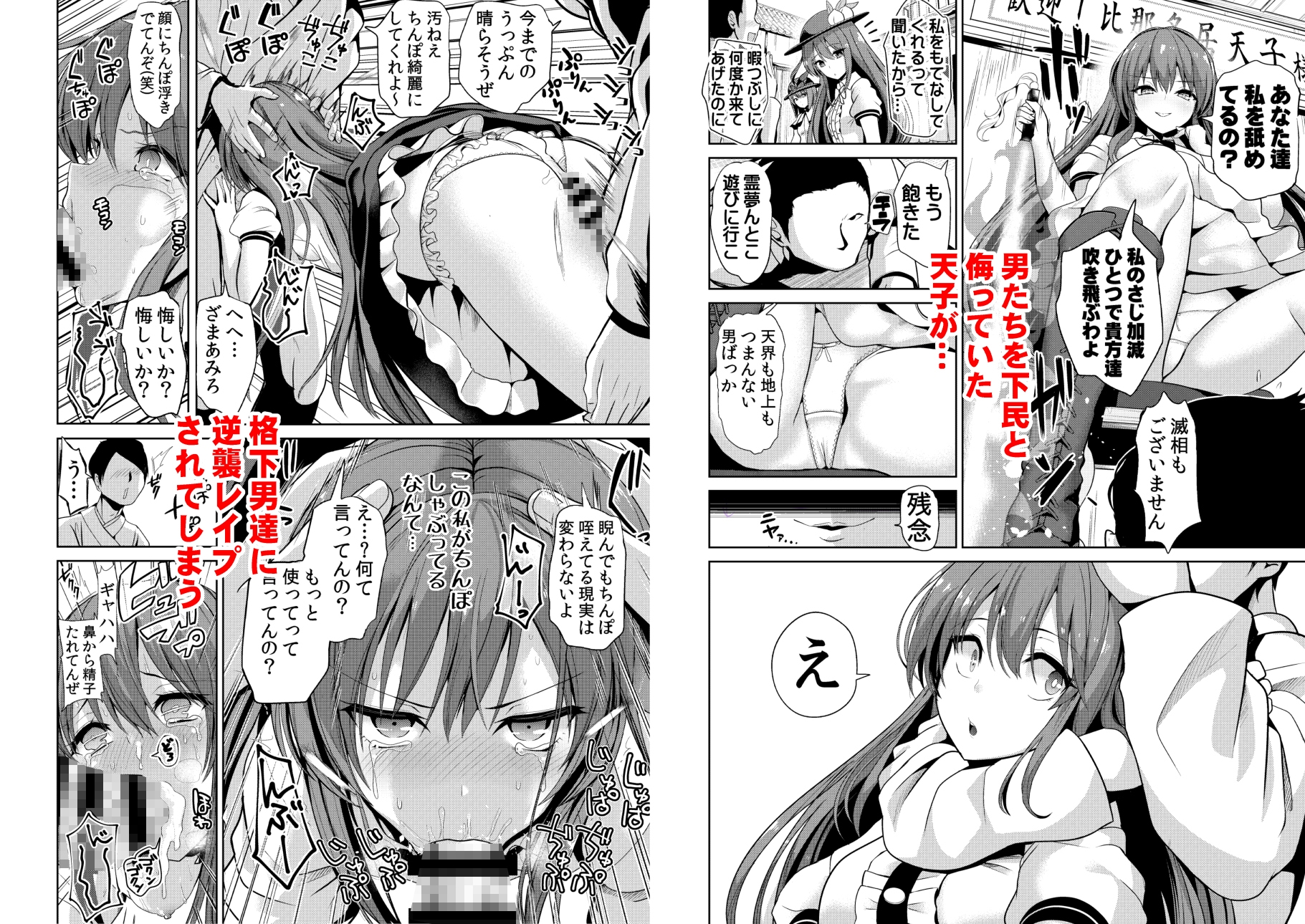 東方群姦2 生意気な天子ちゃんにお仕置き