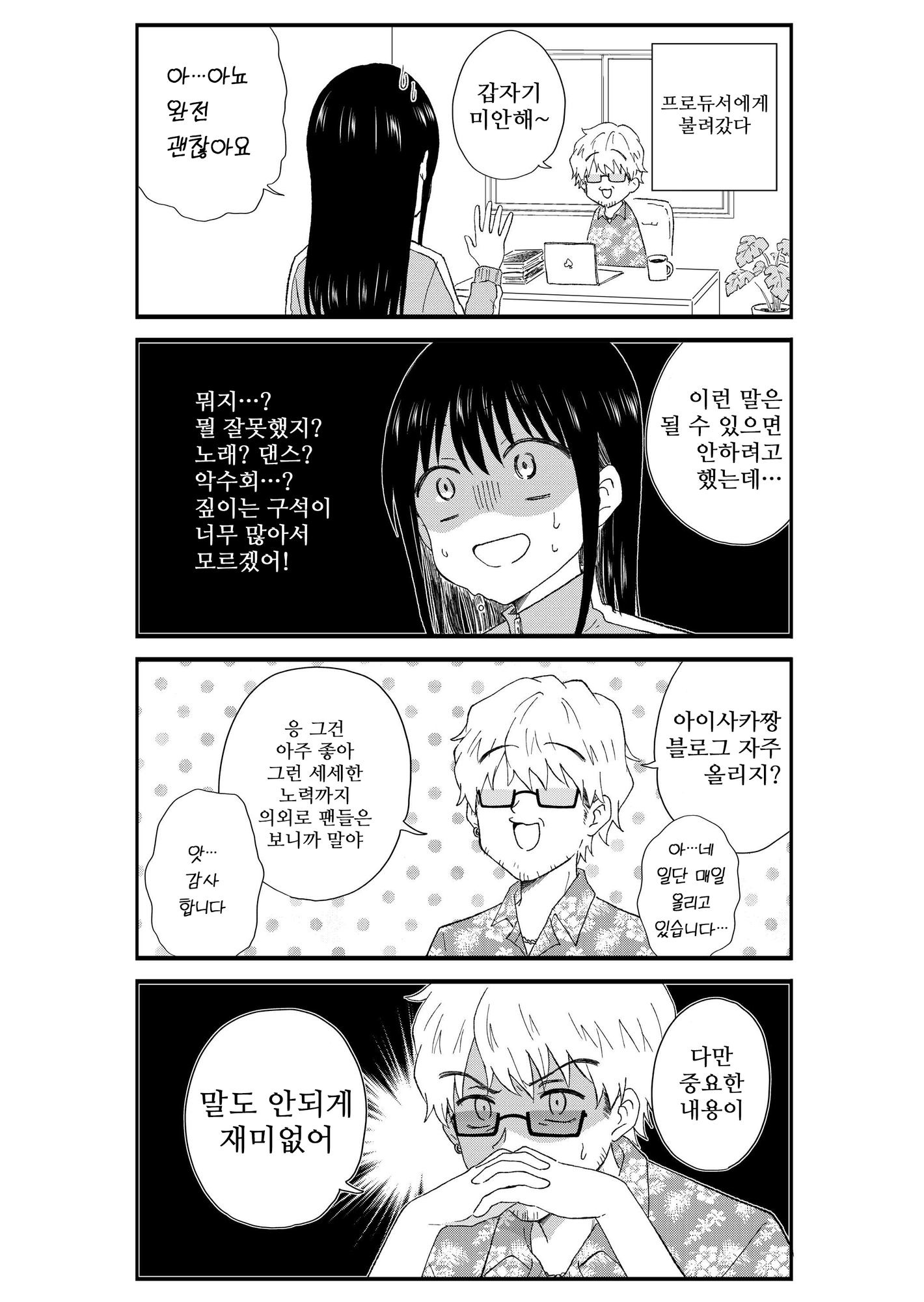 【韓国語版】キモオタ、アイドルやるってよ(3)