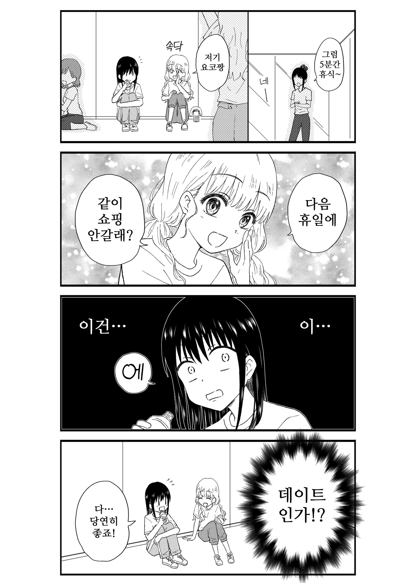 【韓国語版】キモオタ、アイドルやるってよ(3)