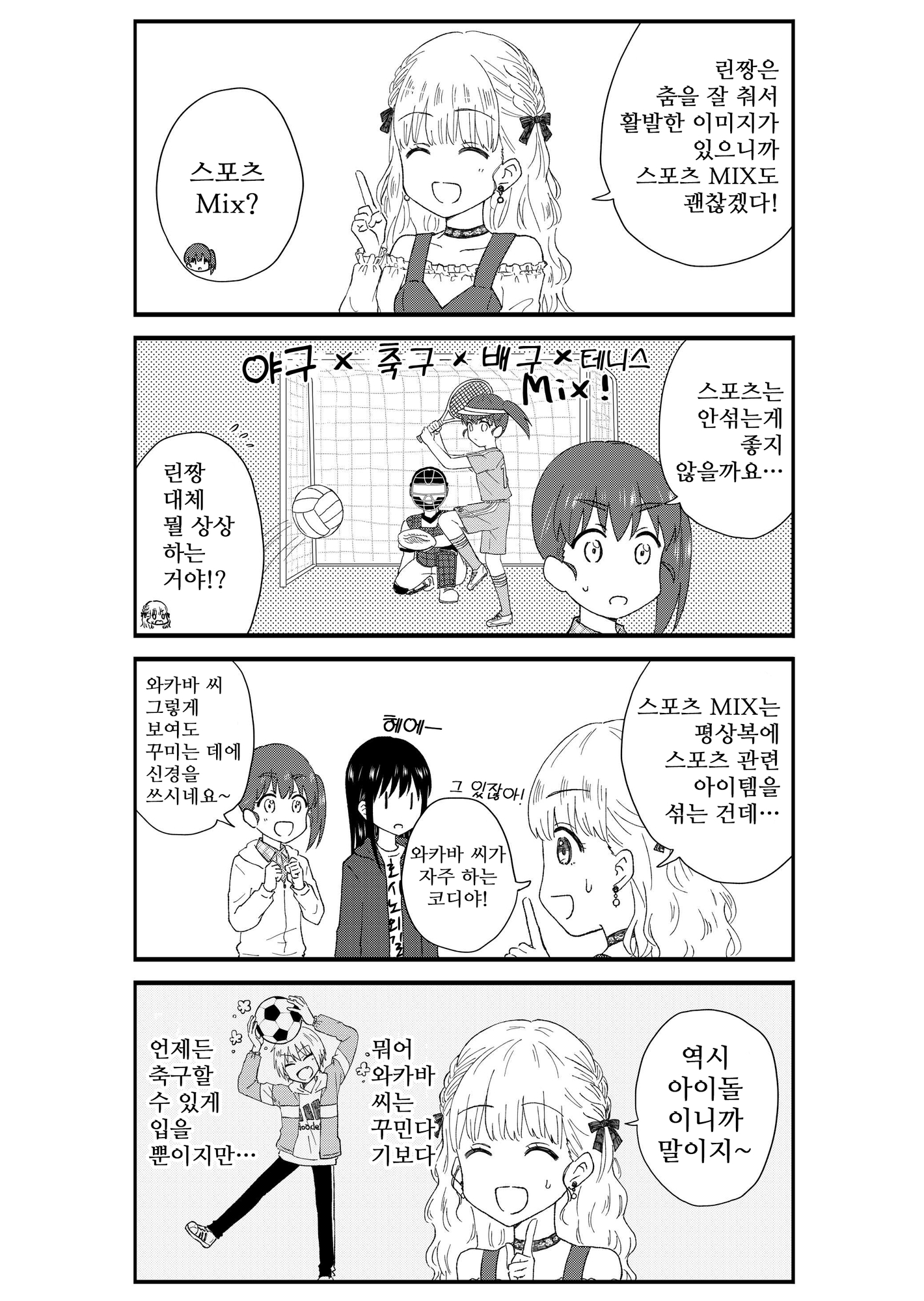 【韓国語版】キモオタ、アイドルやるってよ(3)