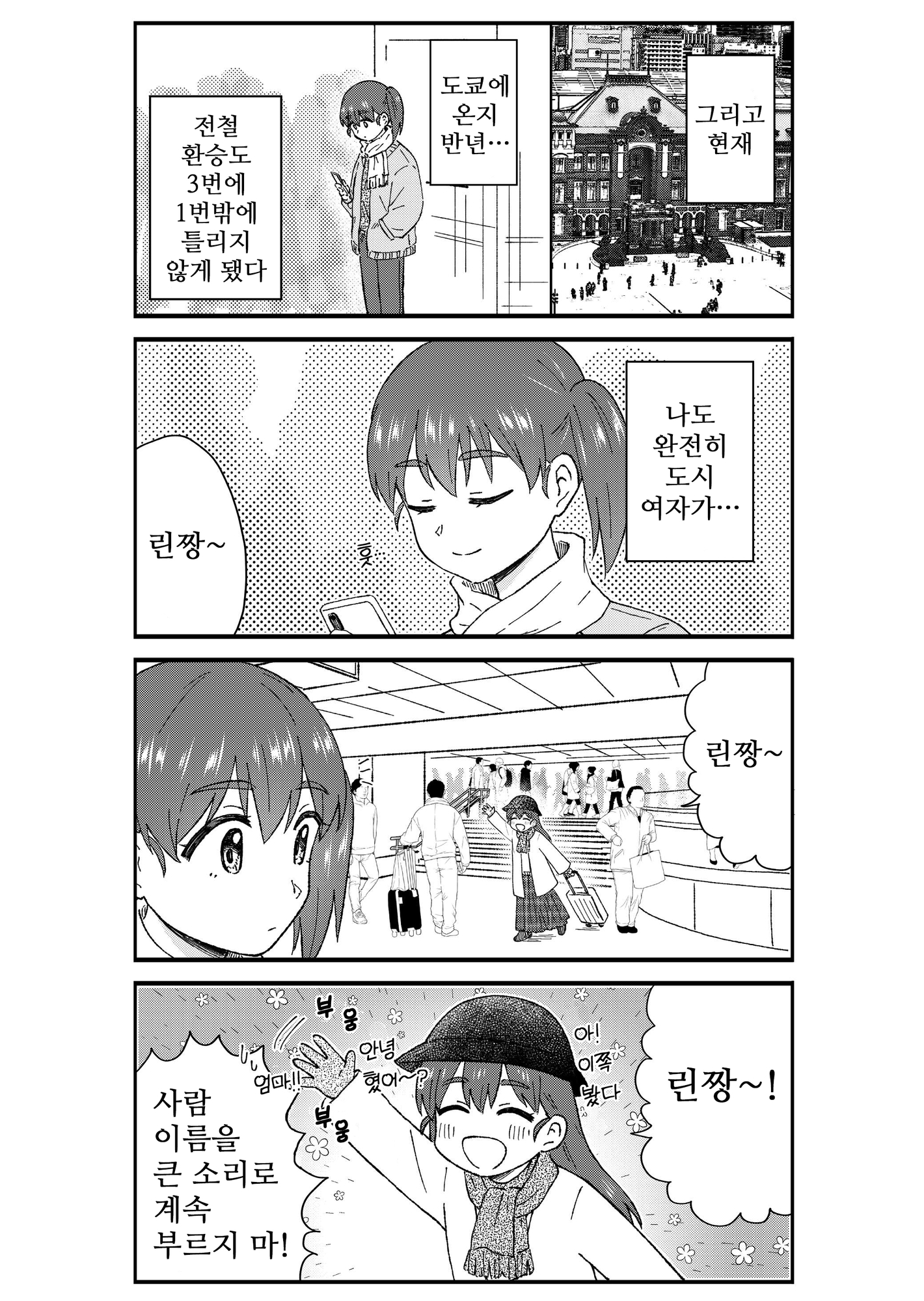 【韓国語版】キモオタ、アイドルやるってよ(4)