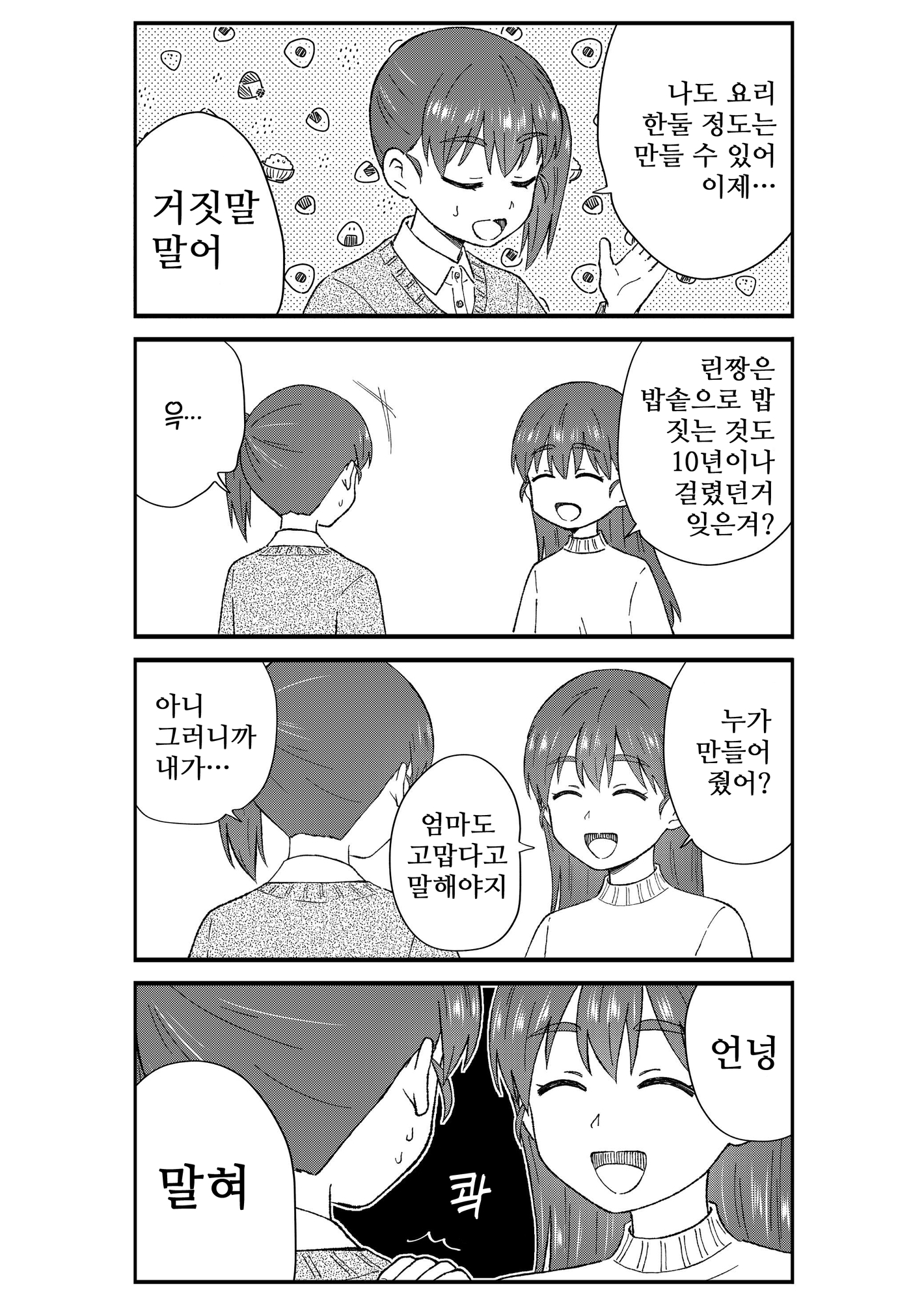 【韓国語版】キモオタ、アイドルやるってよ(4)