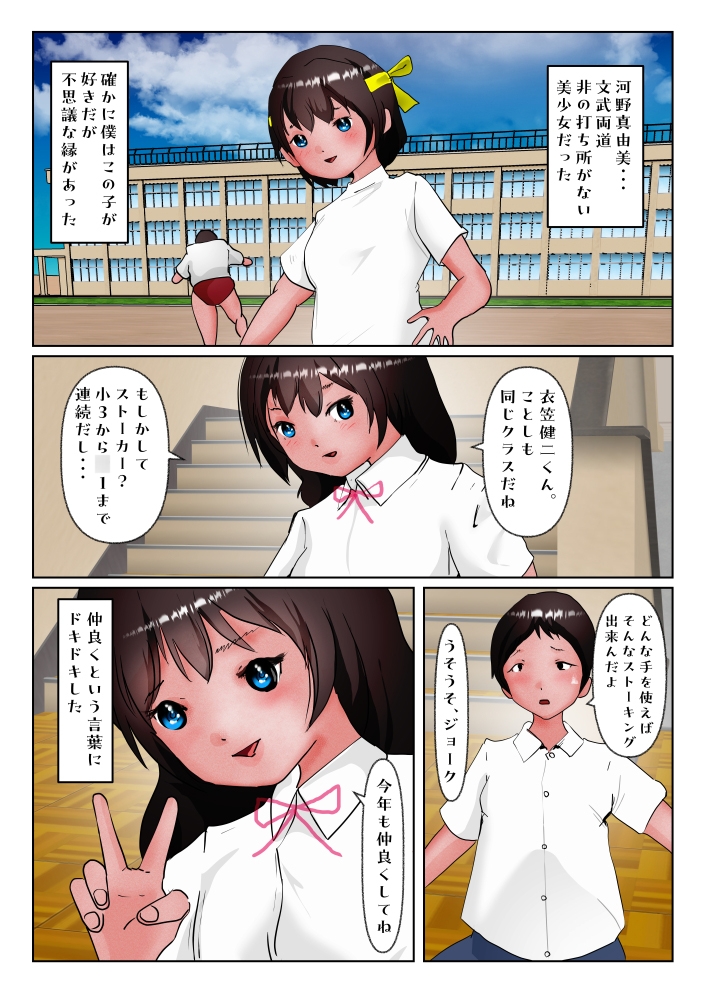 アブノーマルバイアス 両思いのあの娘に悲劇が訪れた時