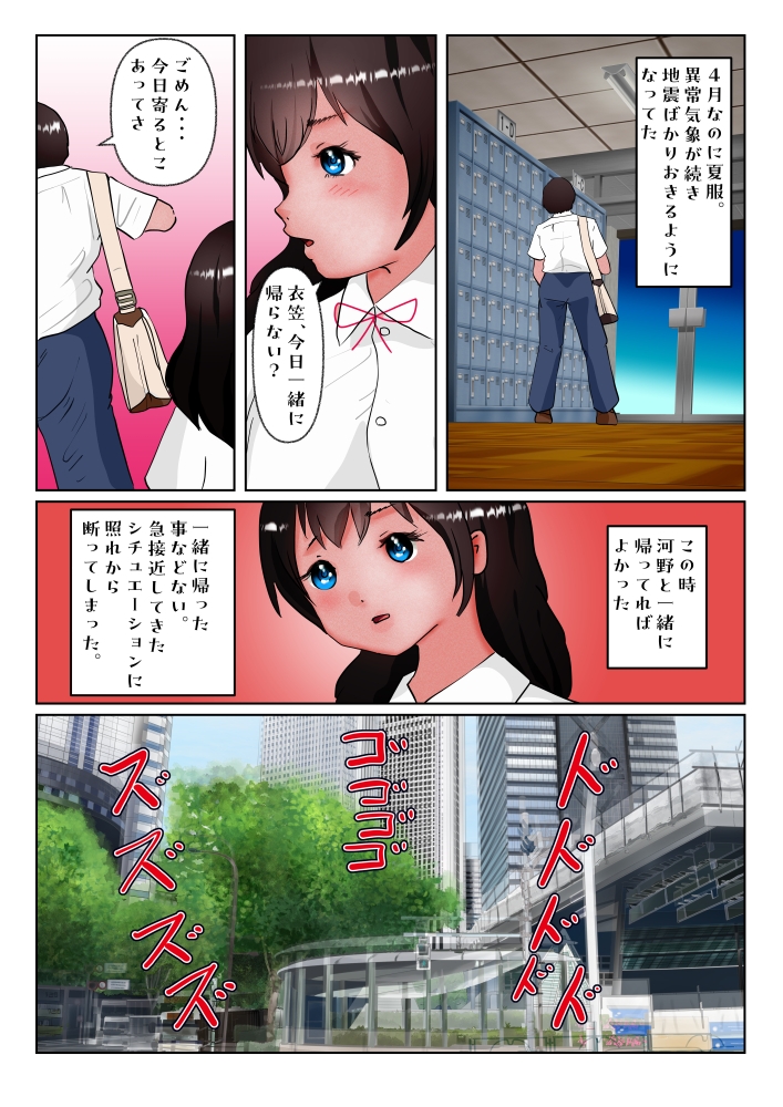 アブノーマルバイアス 両思いのあの娘に悲劇が訪れた時