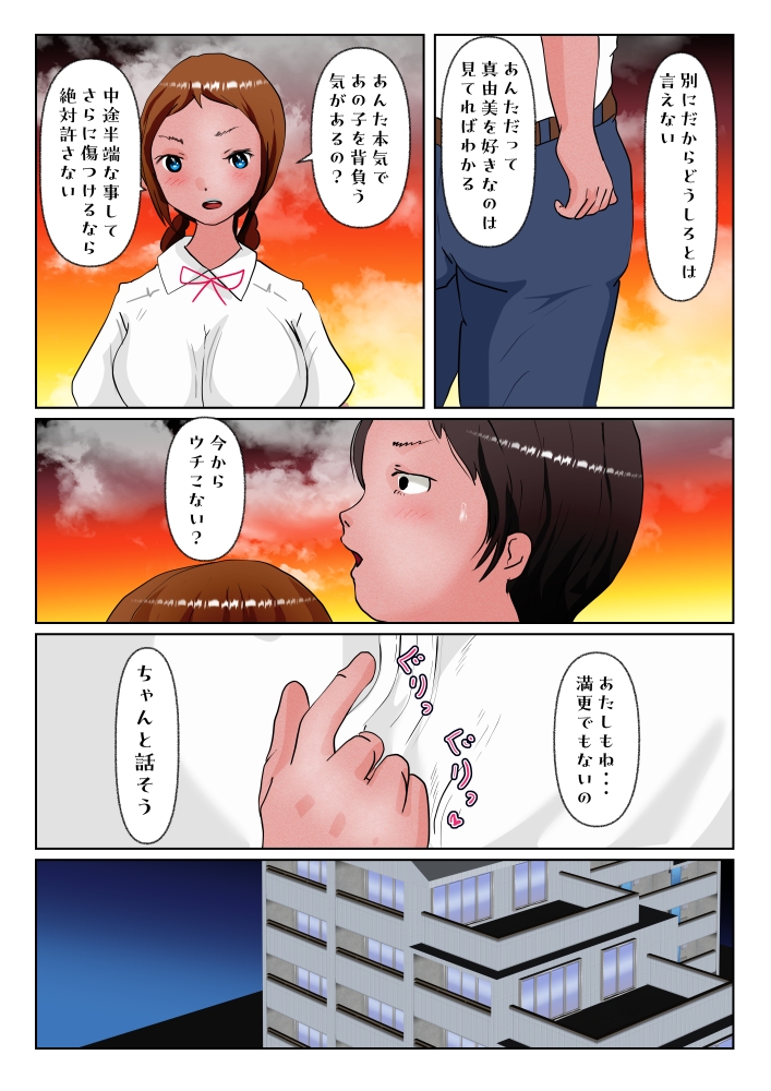 アブノーマルバイアス 両思いのあの娘に悲劇が訪れた時