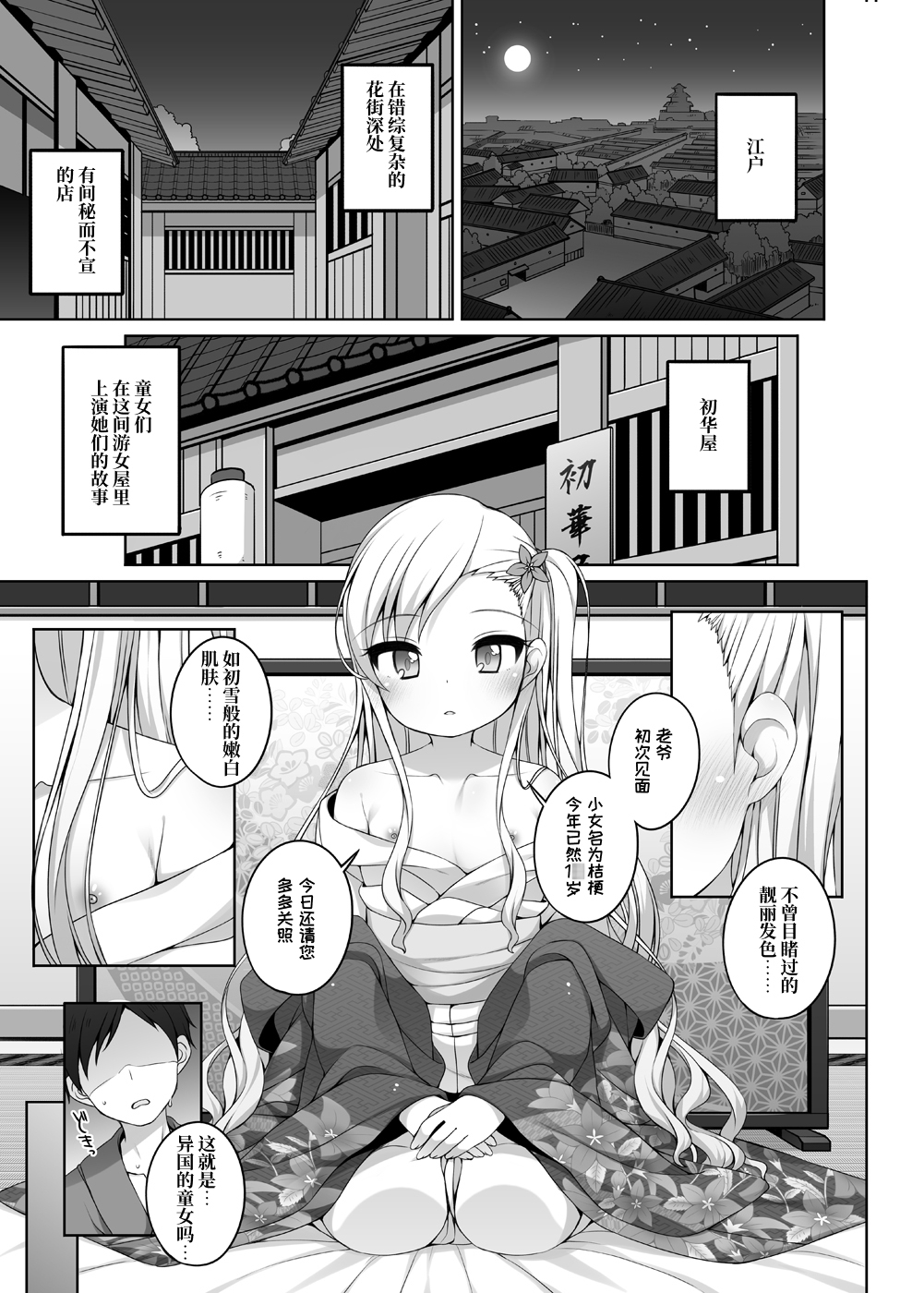 【簡体中文版】初華屋の○女たち ～ききょう編～