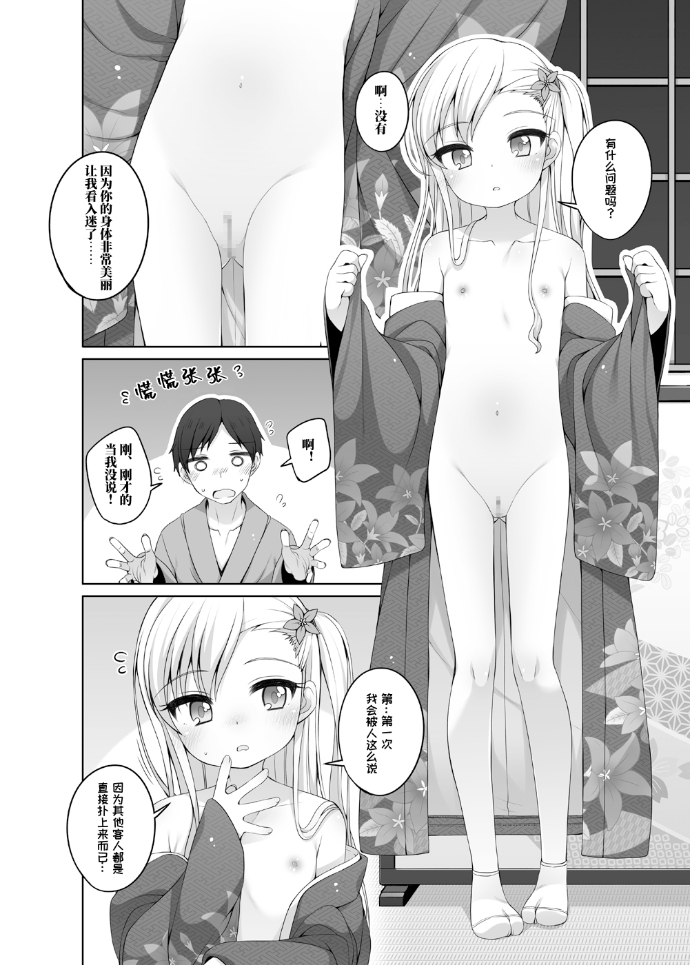 【簡体中文版】初華屋の○女たち ～ききょう編～