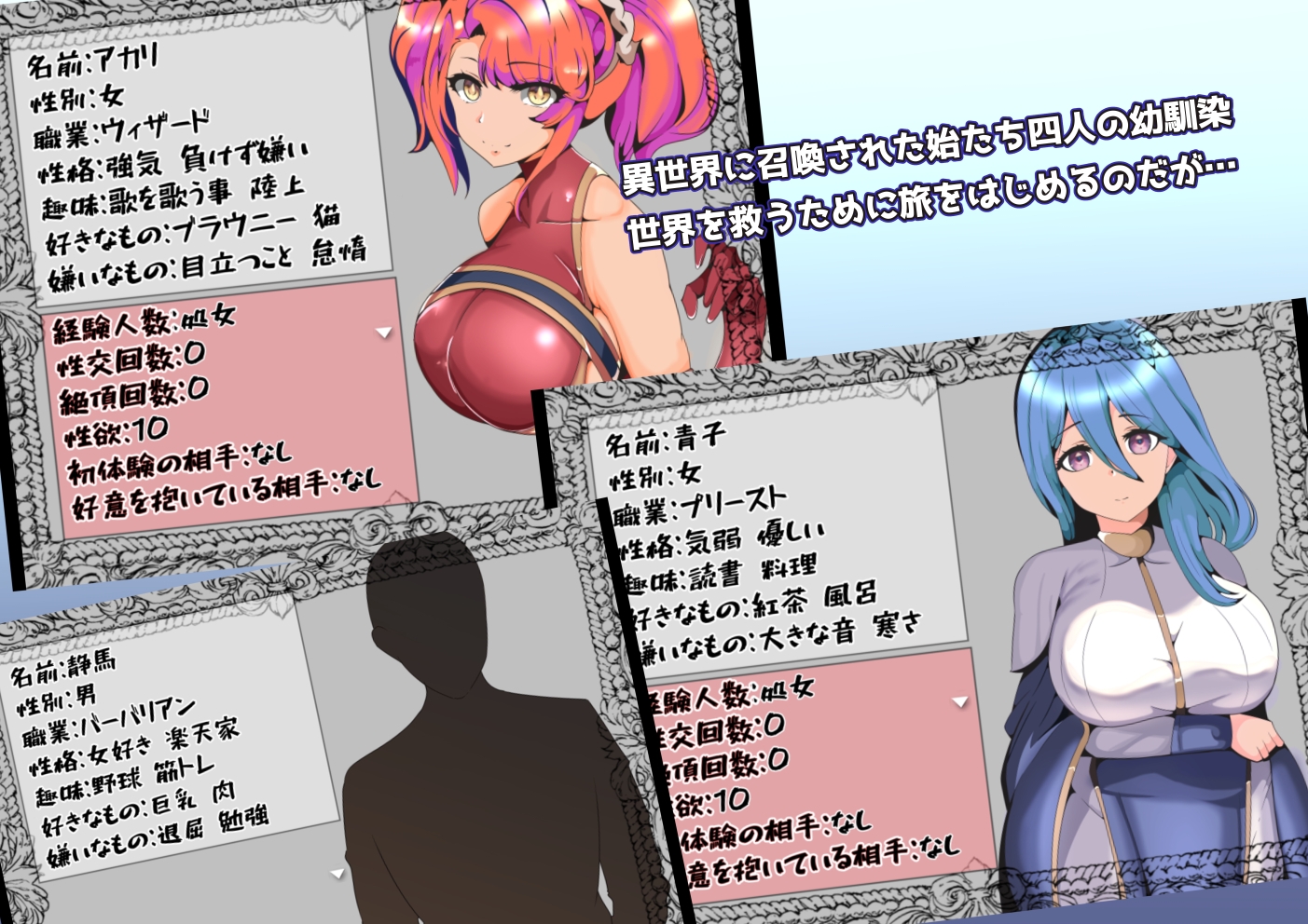 ハブられRPG～僕だけセックスできない旅～