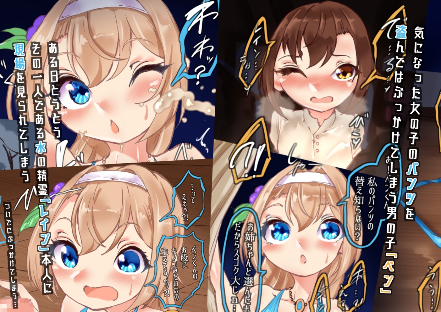 パンツ!パンツ!!パンツ!!!外伝水の精霊レインと僕のあまあまな日々