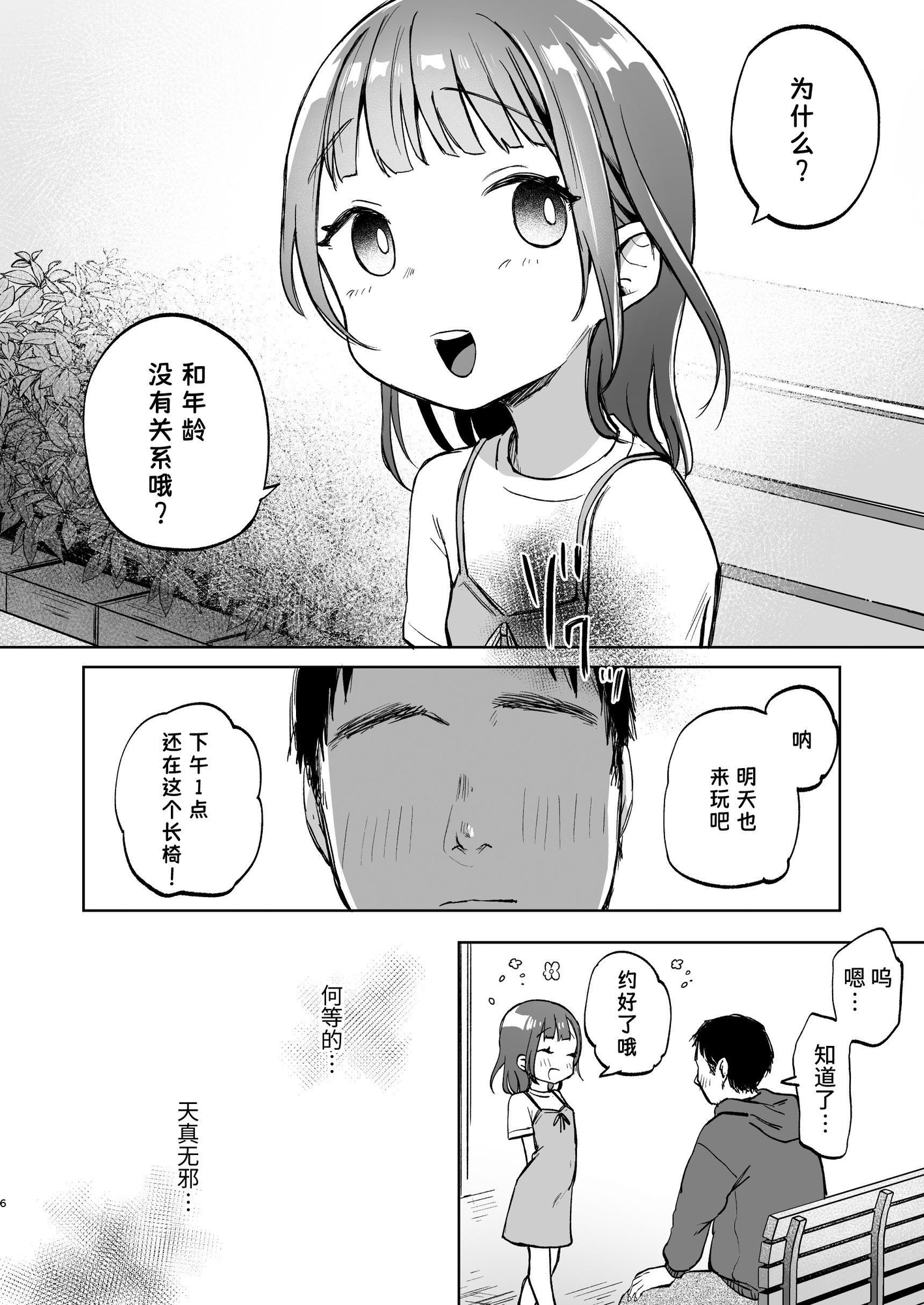 【簡体中文版】おじさんのおともだち