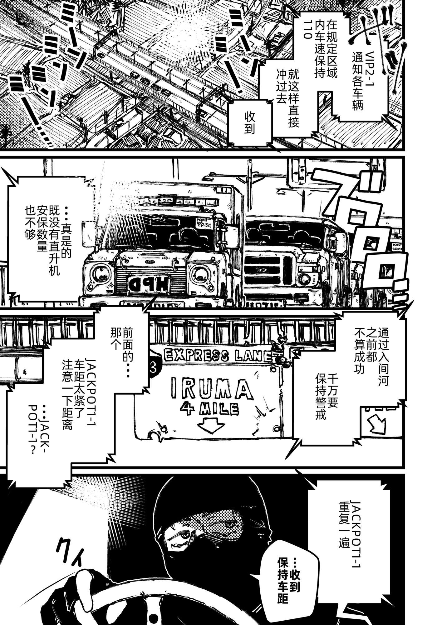 【簡体中文版】文月高速道路