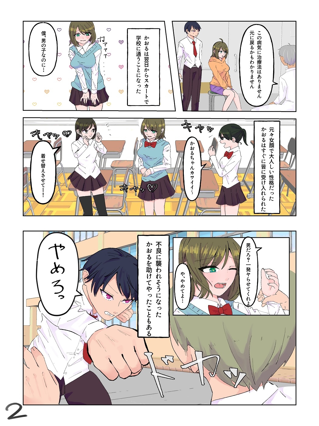 女体化した親友と入れ替わった俺♂