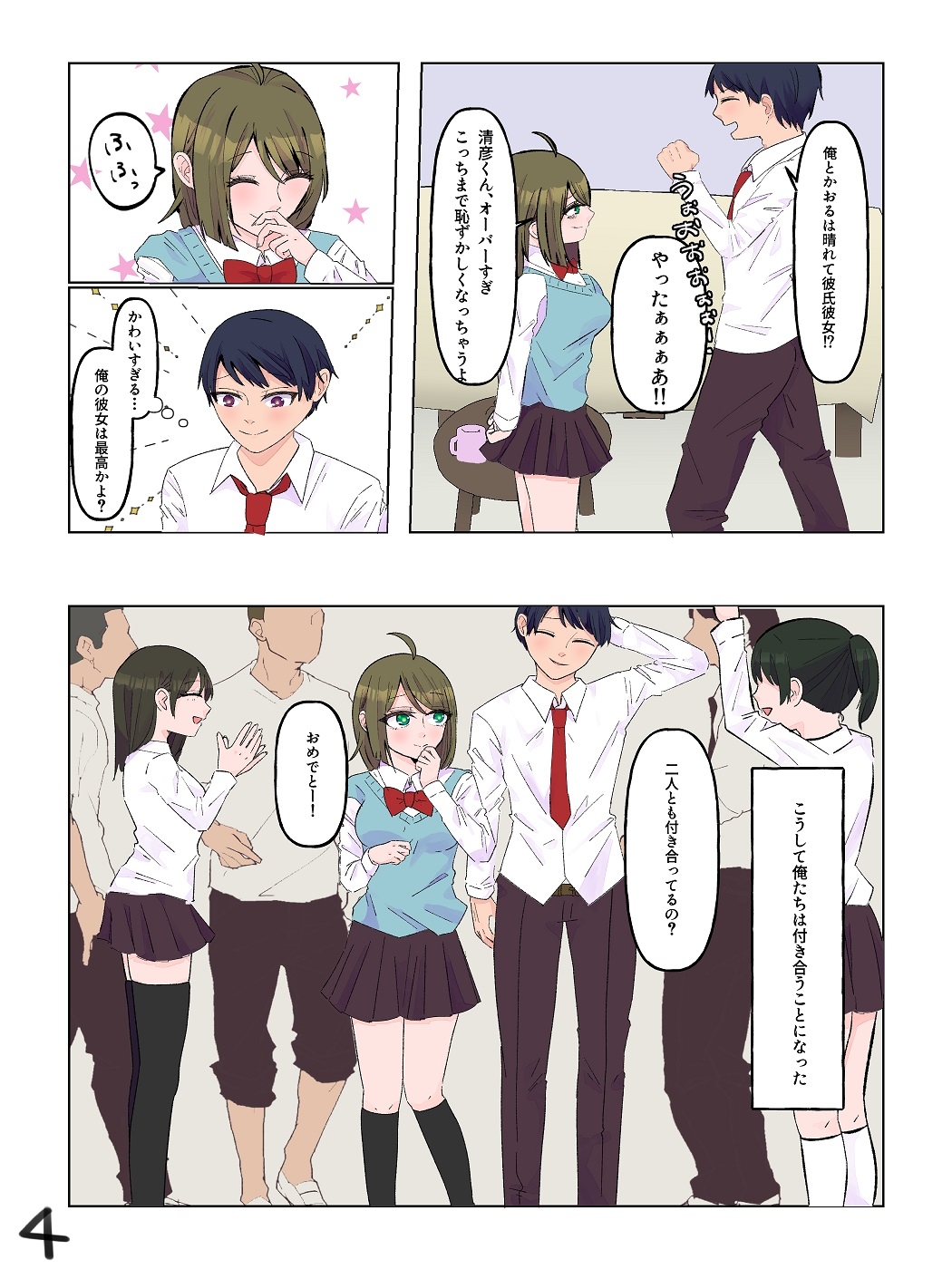 女体化した親友と入れ替わった俺♂