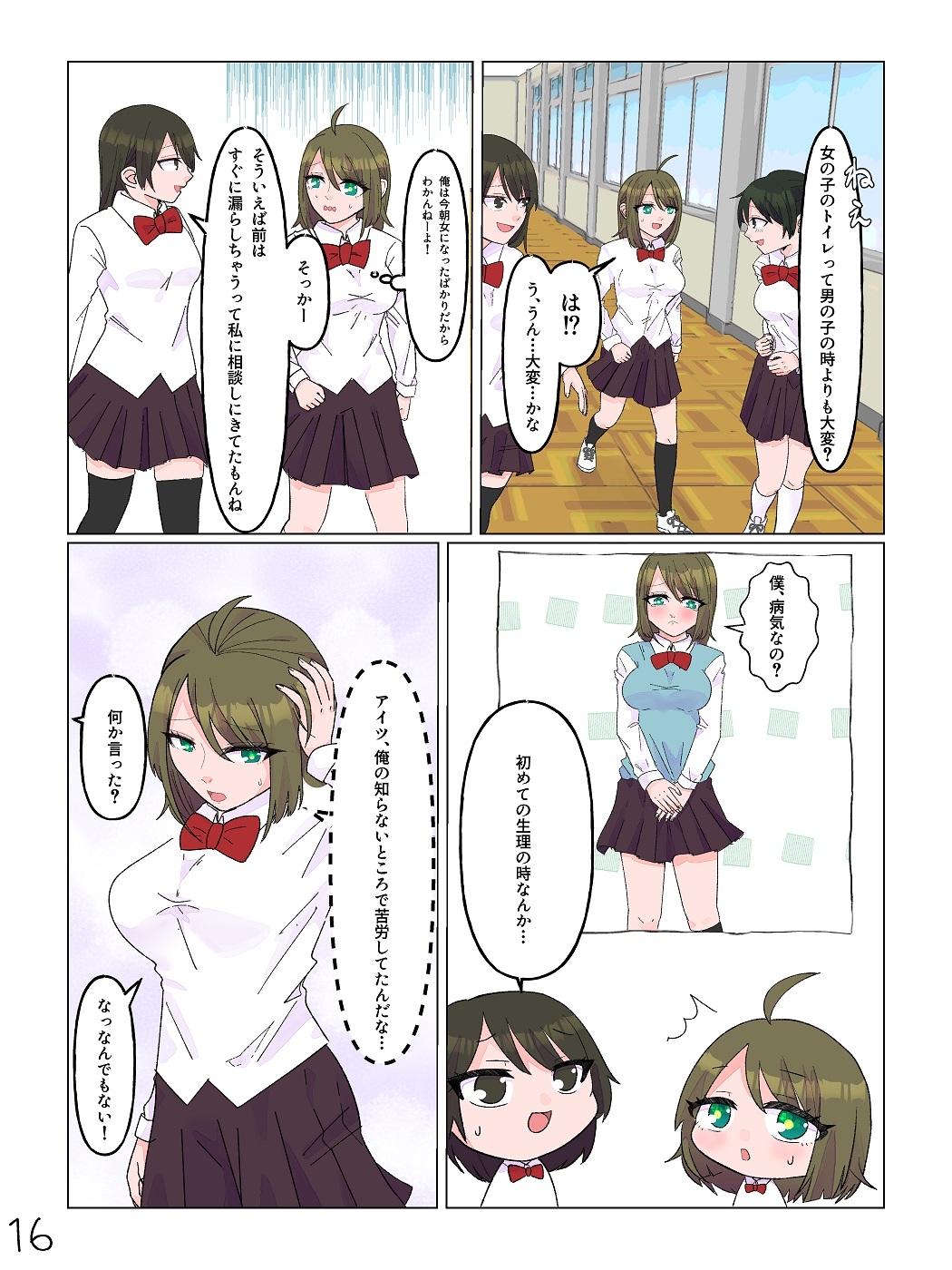 女体化した親友と入れ替わった俺♂