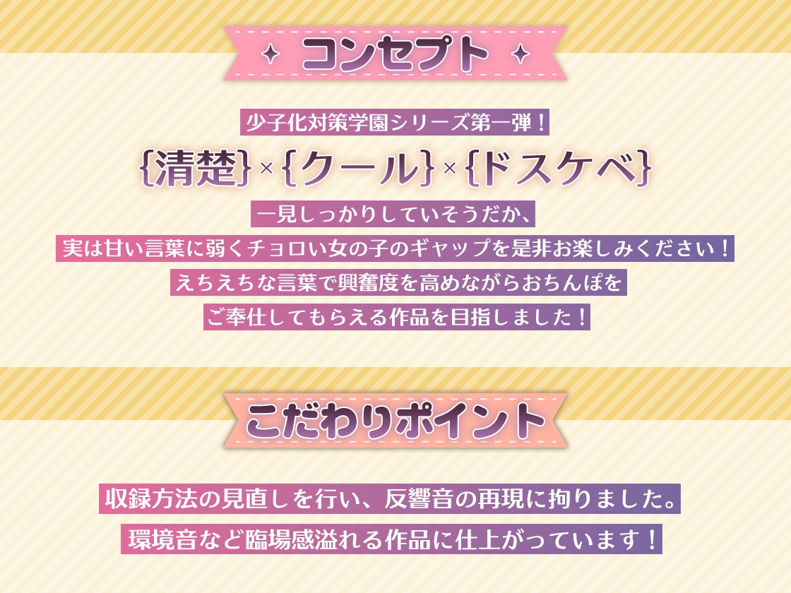 清楚でクールな秋葉は甘い言葉にチョロい!おちんぽ堕ちして孕ませいちゃらぶご奉仕【少子化対策学園】