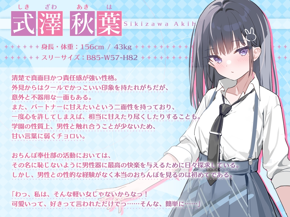 清楚でクールな秋葉は甘い言葉にチョロい!おちんぽ堕ちして孕ませいちゃらぶご奉仕【少子化対策学園】