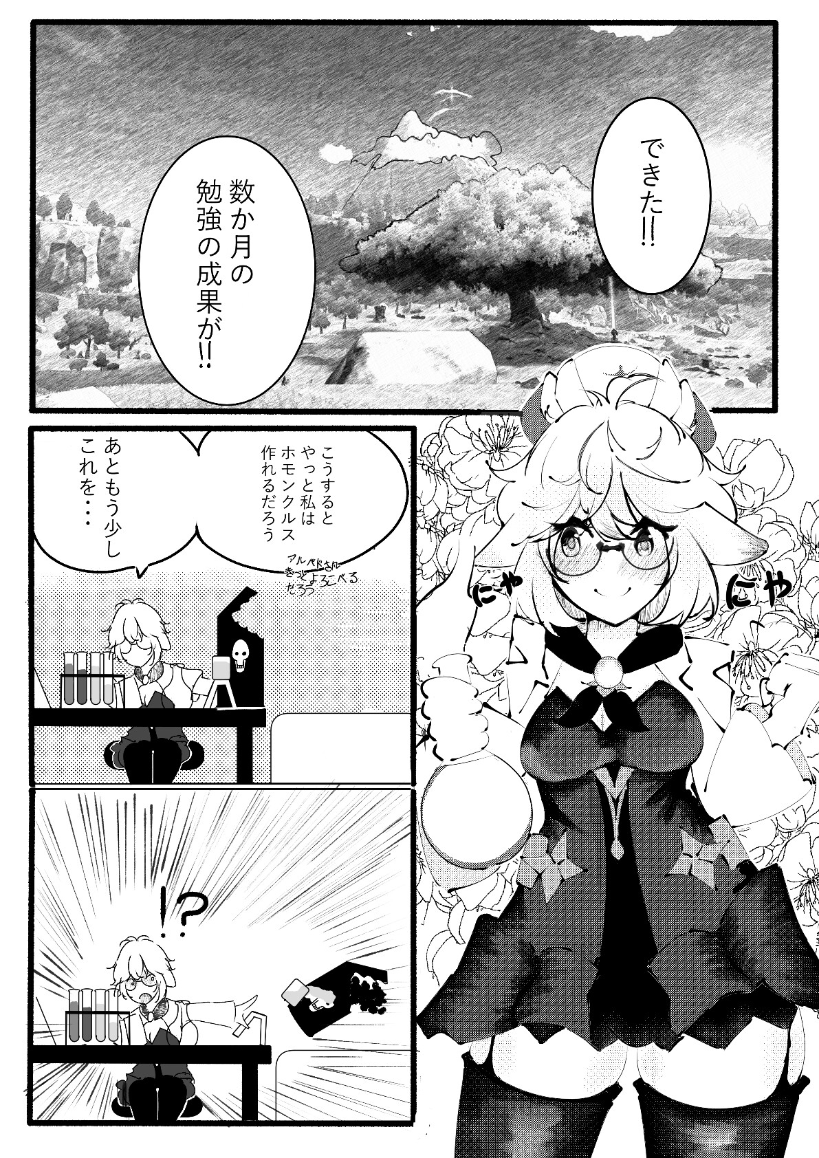 スクロース大失敗!!