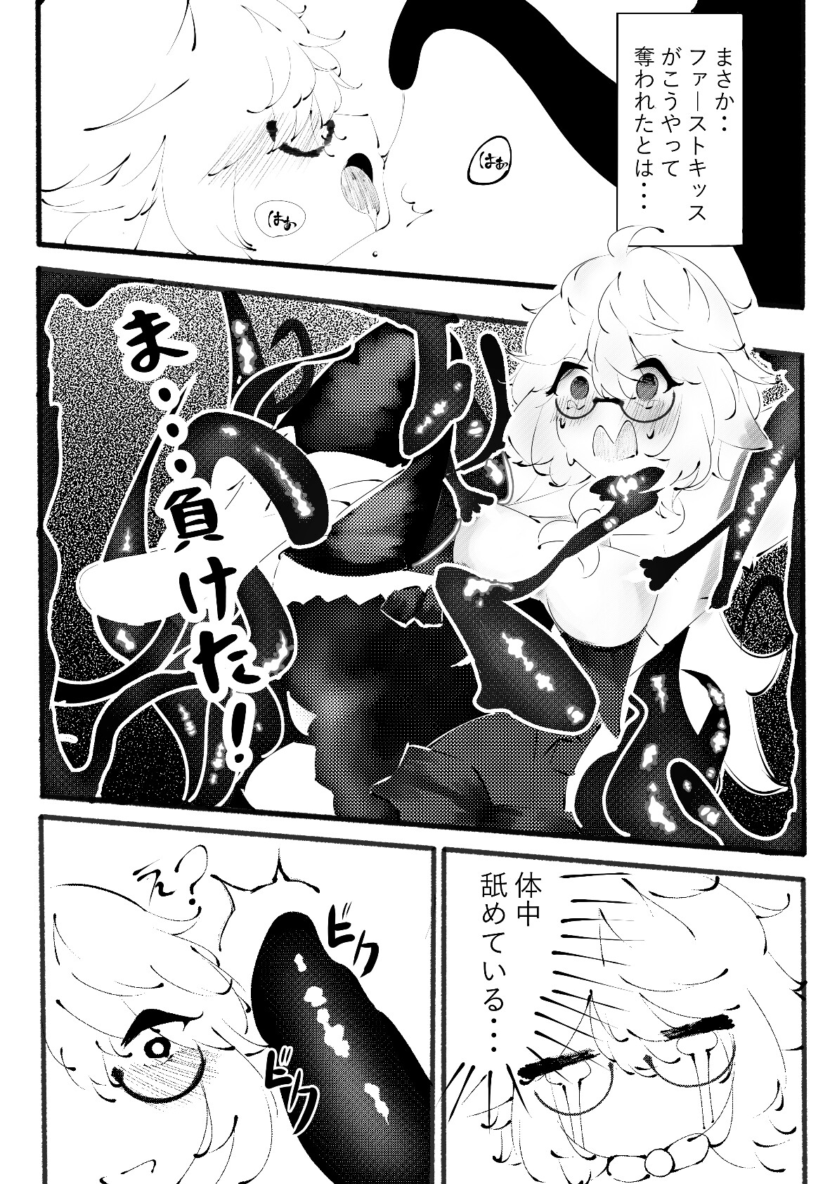 スクロース大失敗!!