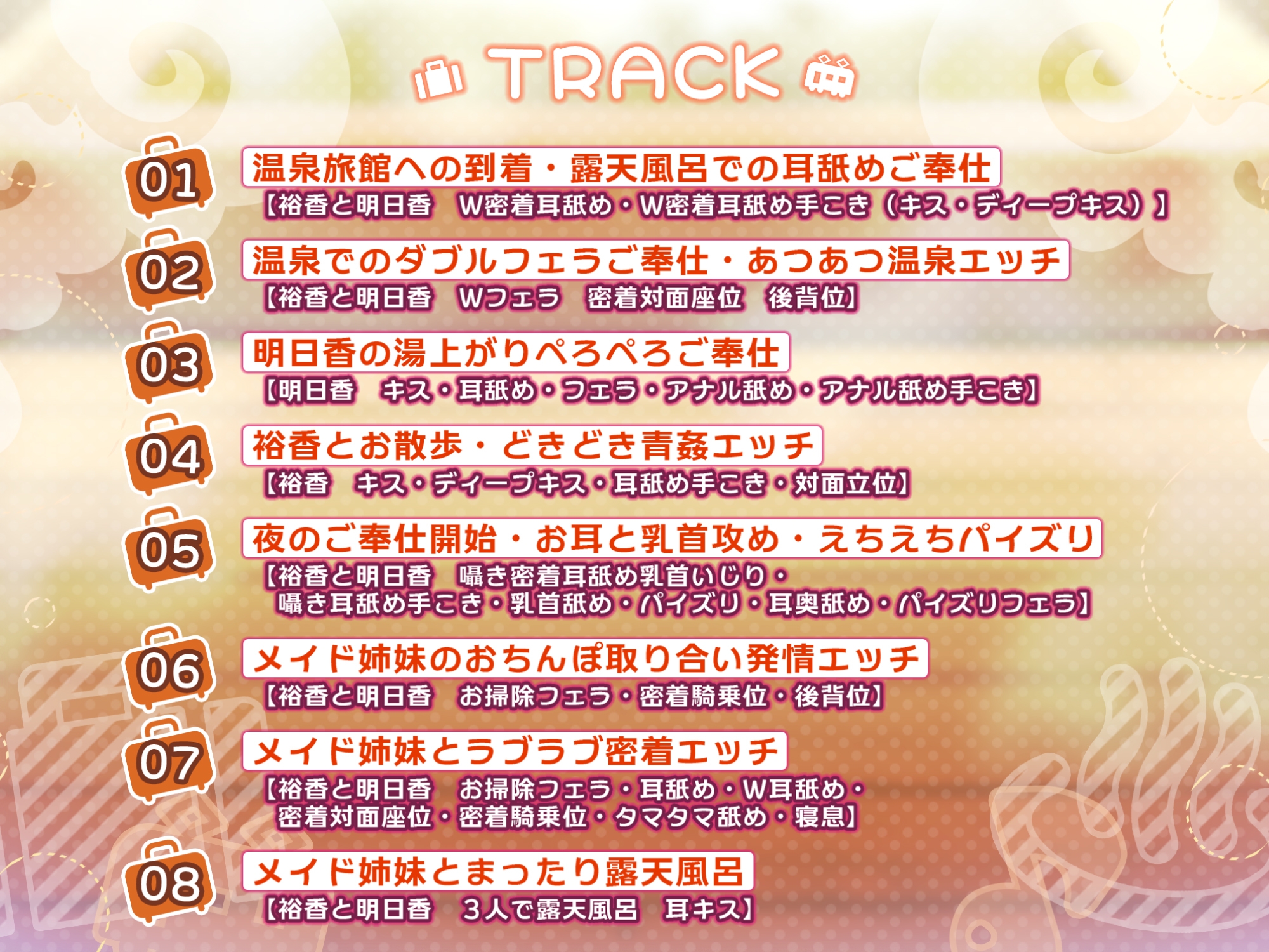 【KU100】癒やしのおでかけ耳舐めメイド&吐息メイド ～ゼロ距離密着取り合いエッチで汗ばむイチャラブ小旅行～【りふれぼプレミアムシリーズ】