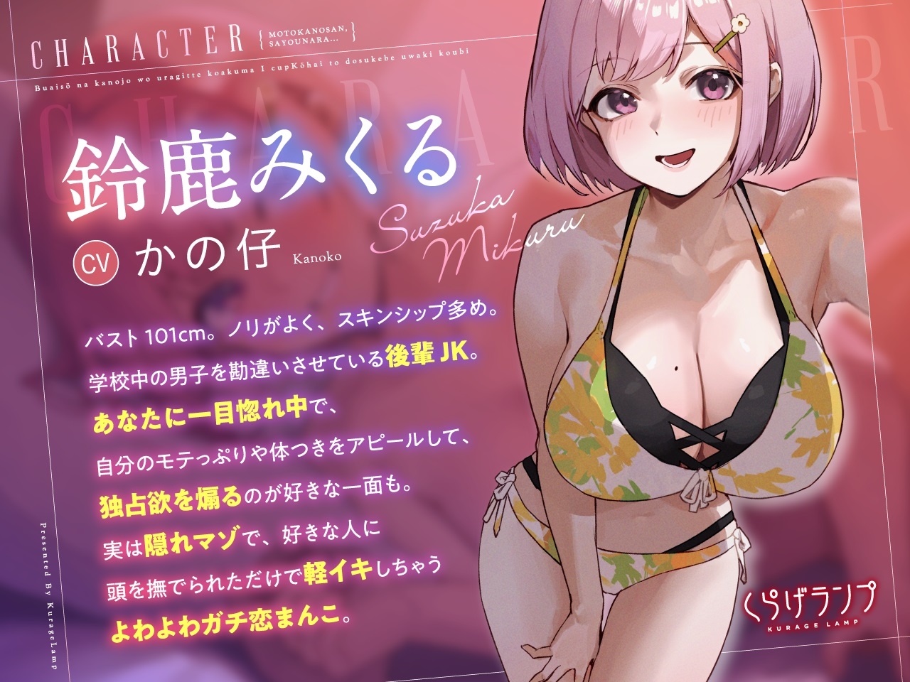 「元カノさん、さようなら…♪」無愛想な彼女を裏切って小悪魔Iカップ後輩とドスケベ浮気交尾