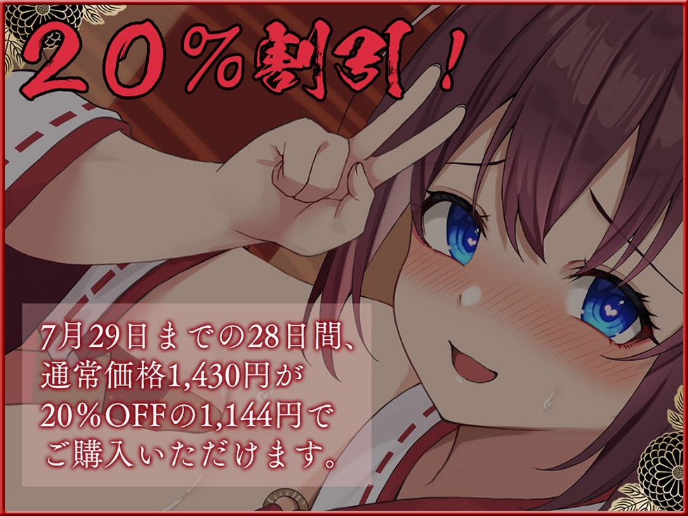 【巫女/NTR】孕み巫女 妊娠するまで村人たちに絶え間なく種付けされる少女【KU100ハイレゾ】