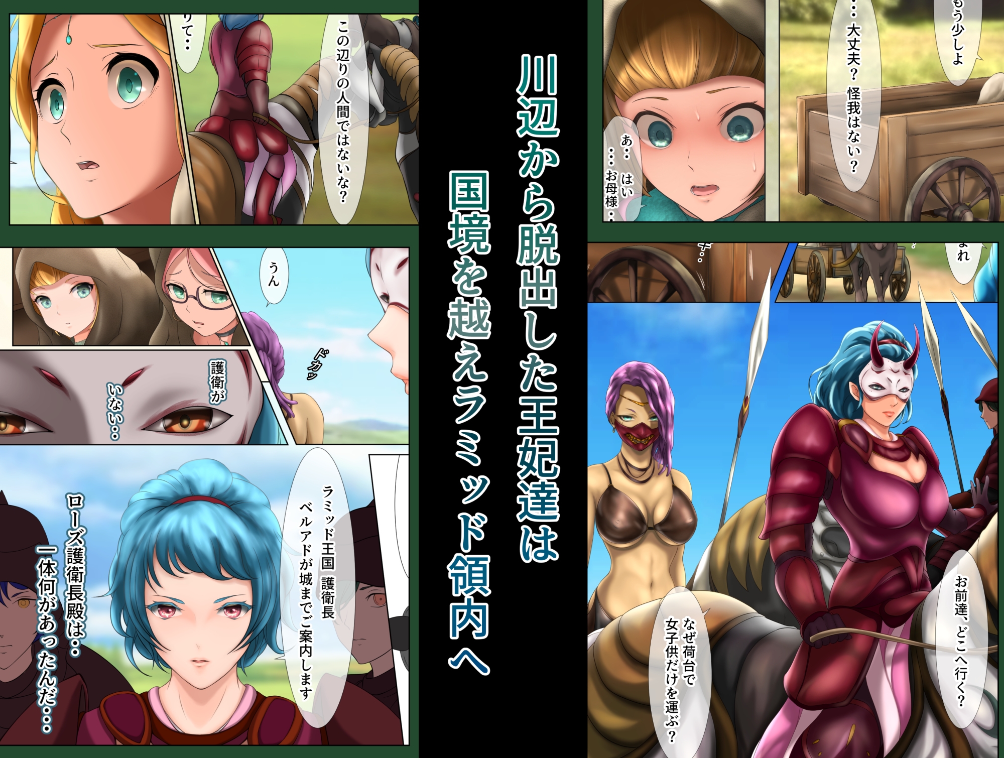 王都陥落 [第6章]