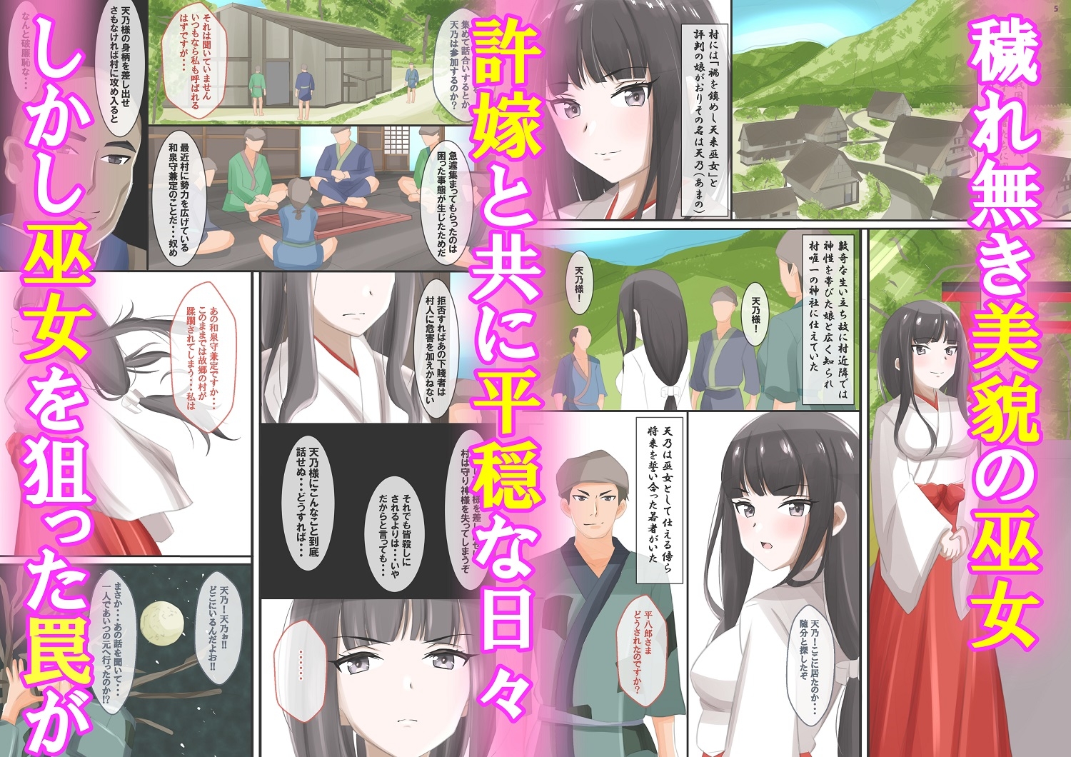 魔に捧げられし巫女の百禍陵乱～許嫁を守るため気丈な巫女が快楽に堕ちていく話～