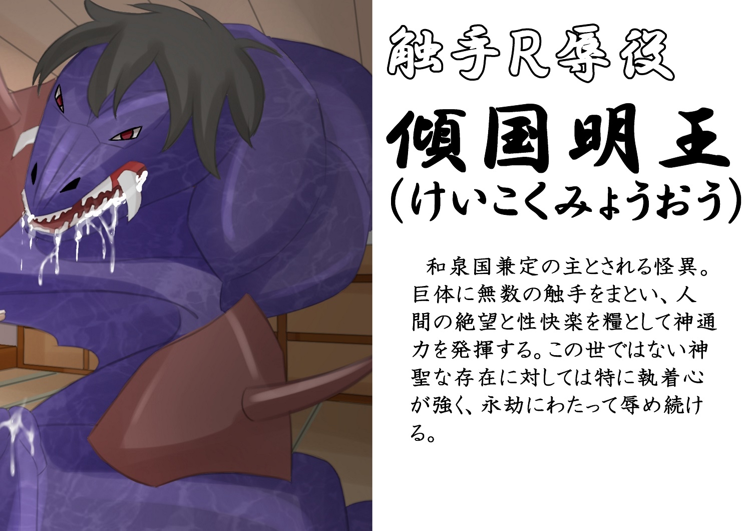 魔に捧げられし巫女の百禍陵乱～許嫁を守るため気丈な巫女が快楽に堕ちていく話～
