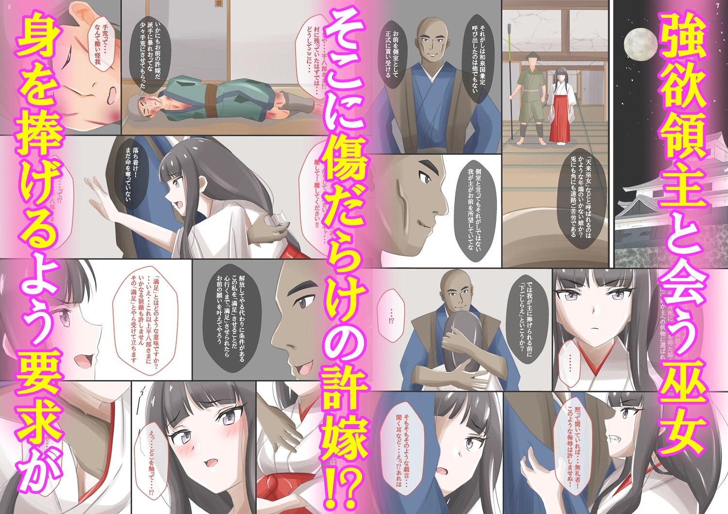 魔に捧げられし巫女の百禍陵乱～許嫁を守るため気丈な巫女が快楽に堕ちていく話～