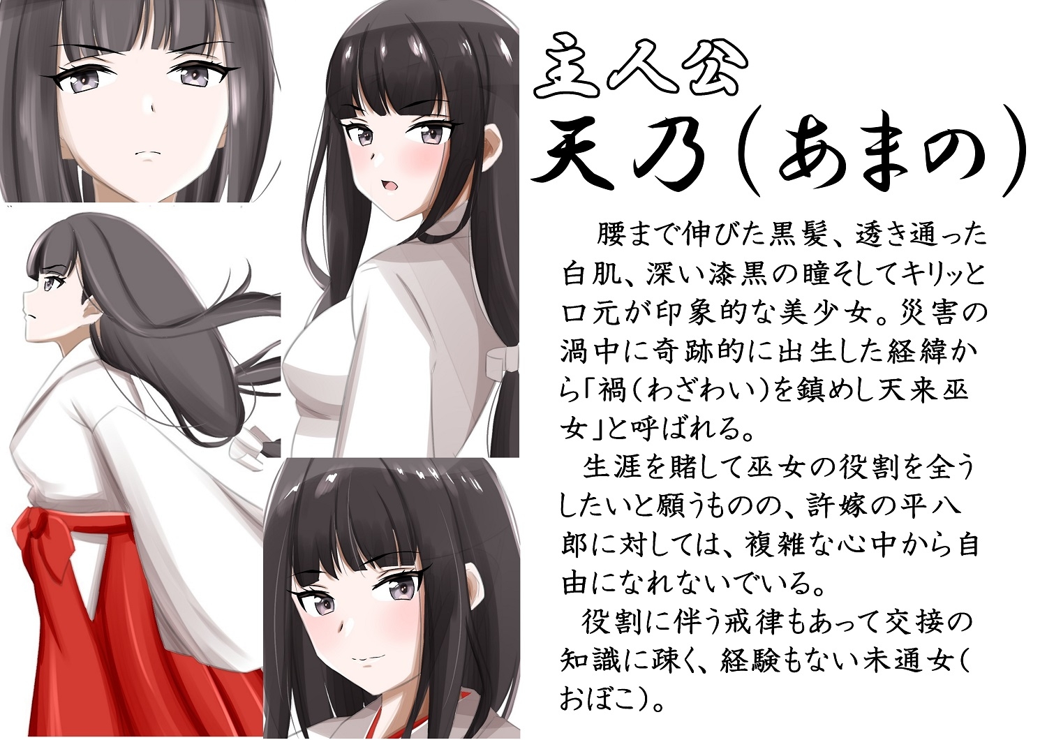魔に捧げられし巫女の百禍陵乱～許嫁を守るため気丈な巫女が快楽に堕ちていく話～